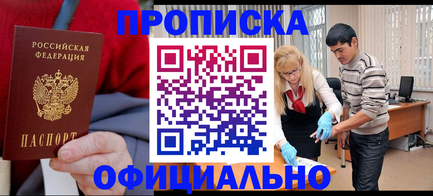 временная регистрация недорого в Кувандыке