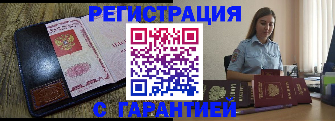 прописка от собственника в Кувандыке